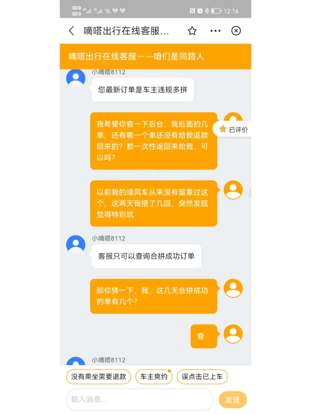 出行司机滴答顺风车怎么接单_滴答滴滴顺风车_滴答出行顺风车司机