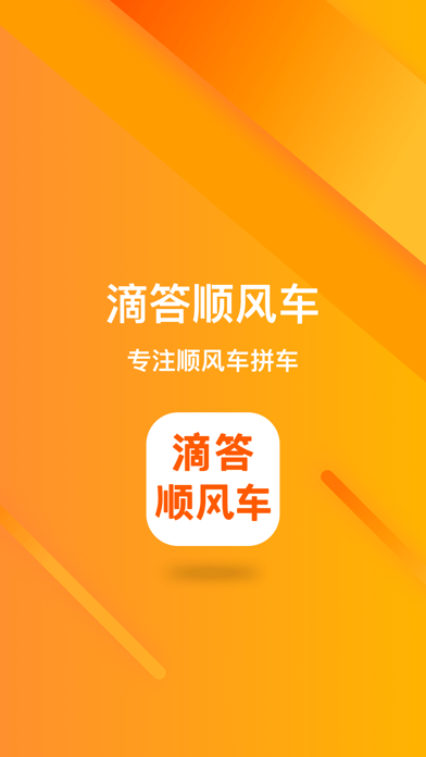 滴答出行顺风车司机_出行司机滴答顺风车怎么接单_滴答滴滴顺风车