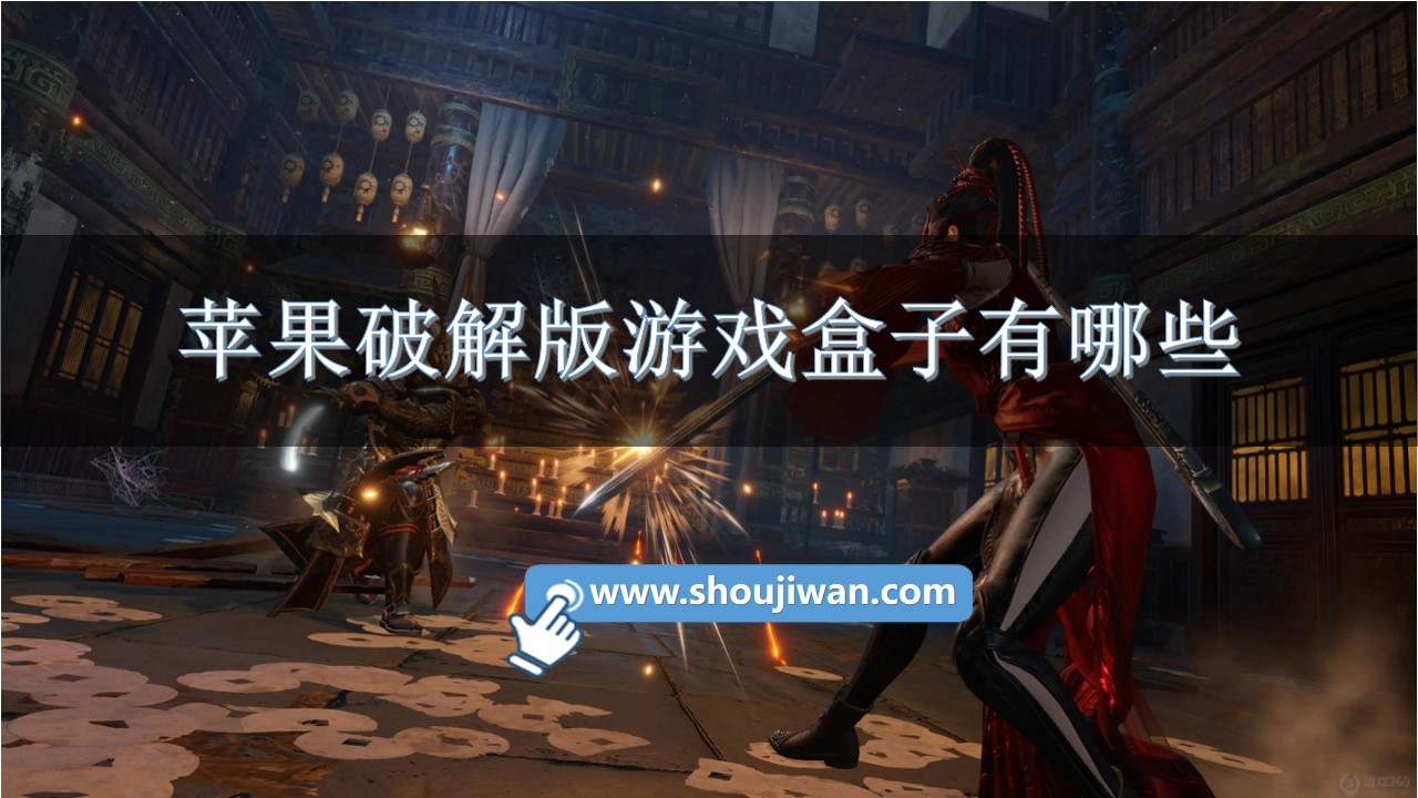 玩手游盒子_手机游戏盒子哪家好用_手机的游戏盒子