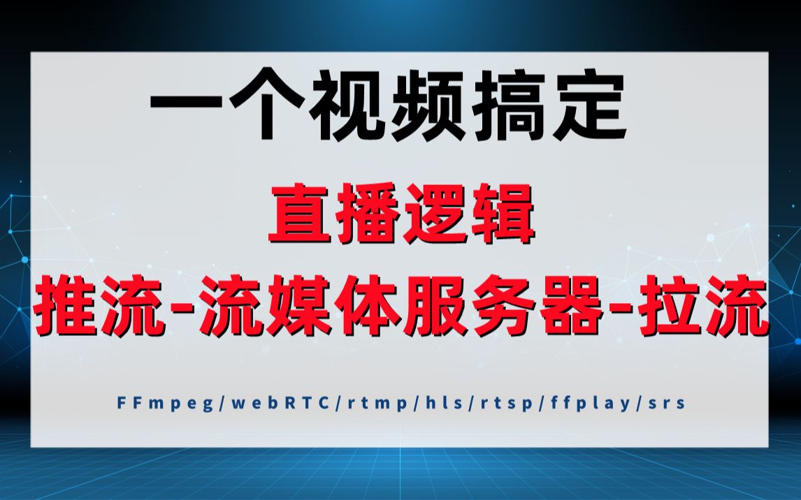ffmpegrtmp推流_推流软件_推流和不推流的区别