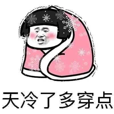 今年冬天很冷_今年冬天冷冬_今年冬天冷吗