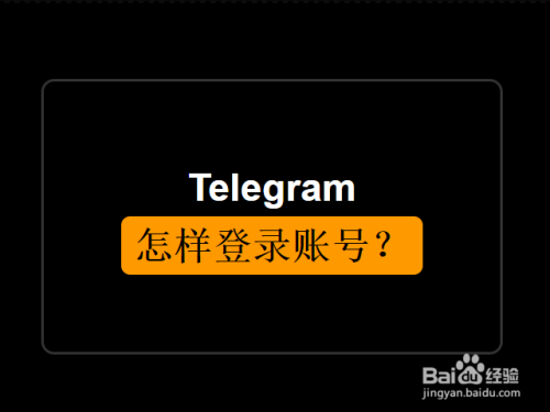 telegram设置隐私_telegram设置隐私_telegram设置隐私