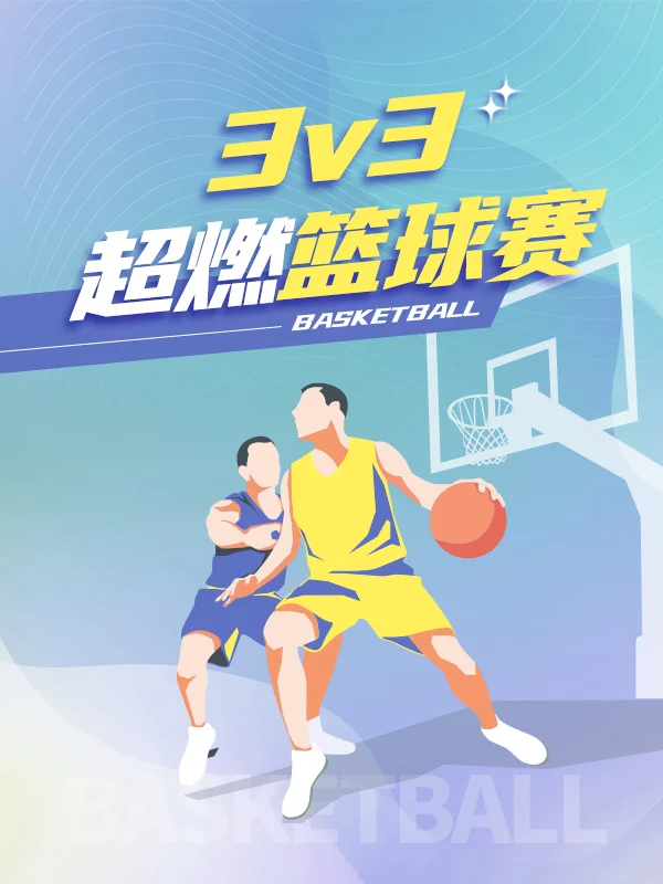 篮球玩个人手机游戏有哪些_篮球玩个人手机游戏怎么玩_手机游戏两个人玩篮球