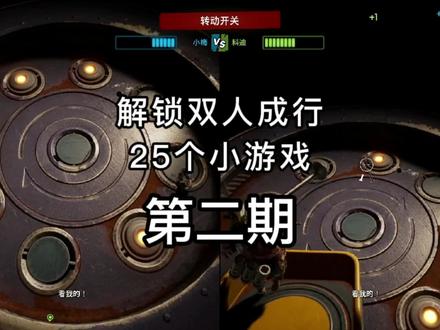 手机上的双人小游戏解密_双人解密小游戏推荐_双人手机解谜游戏