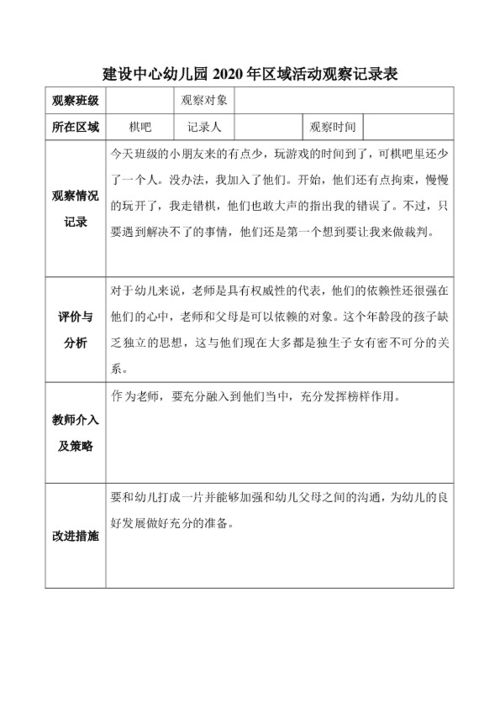 游戏观察记录小班,小班游戏观察记录——探索与成长的乐园