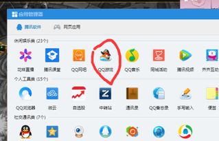 qq游戏中心在哪,探索便捷娱乐新天地