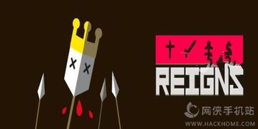 安卓游戏吧reigns,策略王座游戏Reigns深度解析
