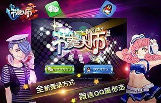 安卓游戏 节奏大师下载,指尖上的狂欢盛宴