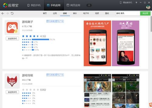 PC游戏安卓软件下载,轻松下载体验模拟器软件攻略