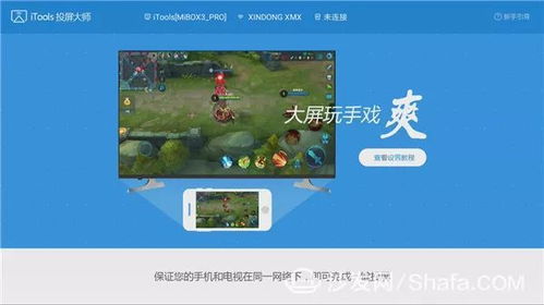 投影游戏app安卓苹果,投影游戏APP引领新潮流