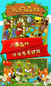 森林经营游戏安卓免费,探索森林经营游戏的无限魅力