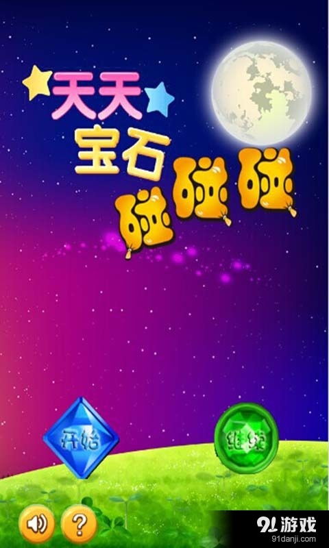 石头碰碰游戏下载安卓,畅享竞技乐趣
