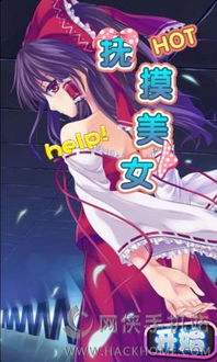 触摸美女游戏安卓版,触摸美女游戏安卓版深度体验