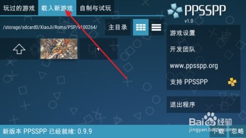 安卓游戏移植到psp,掌机新体验