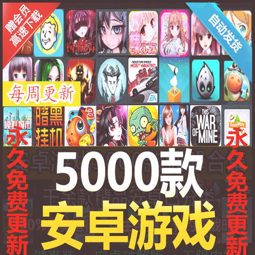 5000款安卓破解游戏,解锁游戏新境界