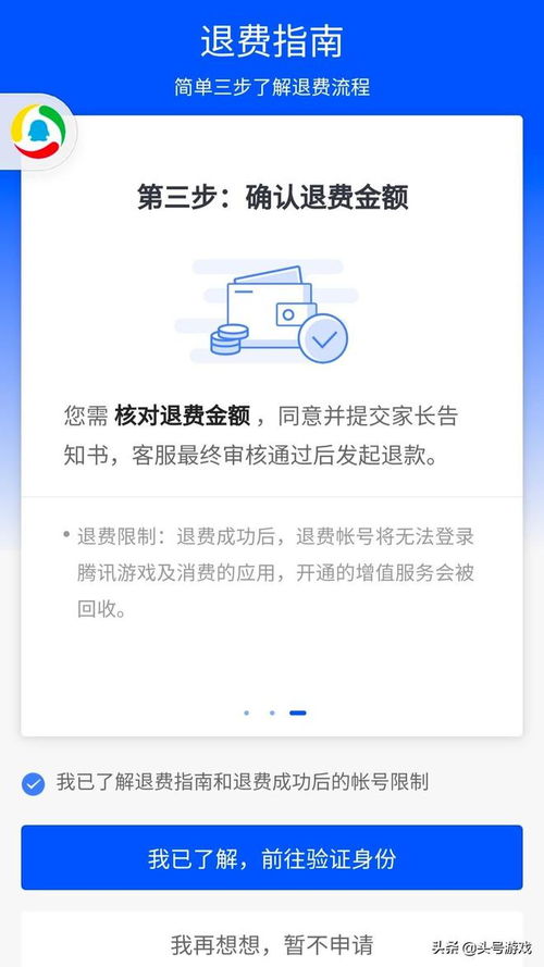 安卓怎么退款游戏充值,无忧退款