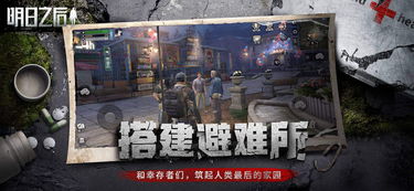 明日之后游戏下载安卓,探索末世生存的全新征程