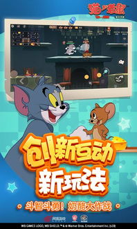猫和老鼠安卓下载游戏,安卓平台畅玩经典